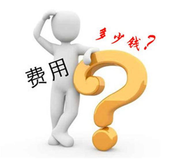 制作網(wǎng)站多少錢？